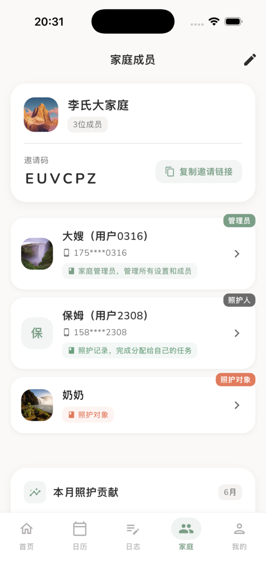 一家护家庭成员协作页面