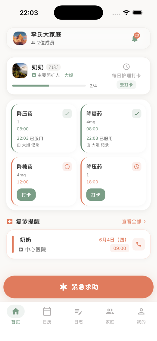 一家护首页照护总览页面